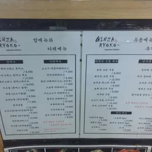긴자 료코  리뷰 사진