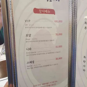 니와참치 리뷰 사진