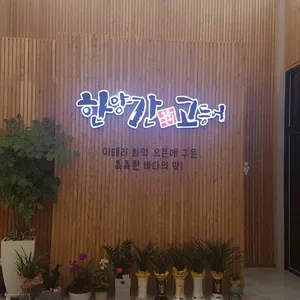 한양간 고등어 리뷰 사진