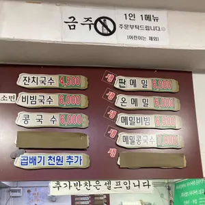 원당국수잘하는 집 리뷰 사진