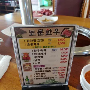 보문한우 리뷰 사진