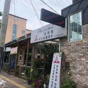 포유탐 리뷰 사진