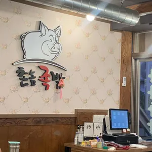 촌놈족발 리뷰 사진