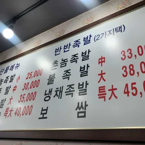 촌놈족발 리뷰 사진