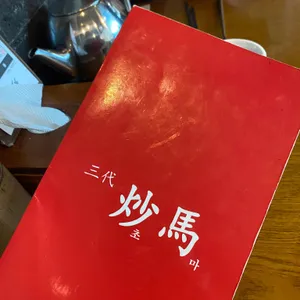 초마 리뷰 사진