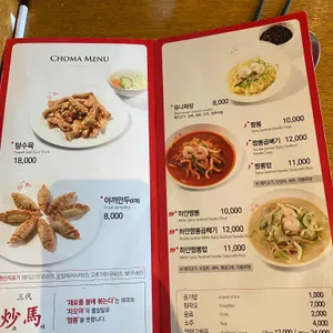 초마 리뷰 사진