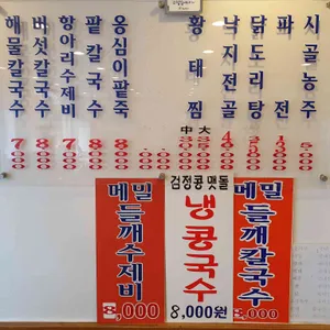 홍두깨손칼국수 리뷰 사진