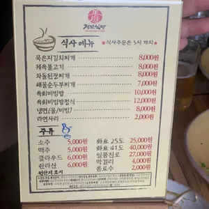 정진식당 리뷰 사진