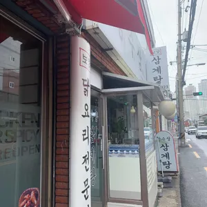 장수삼 리뷰 사진