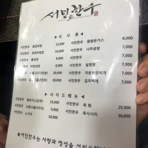 서민한우 리뷰 사진