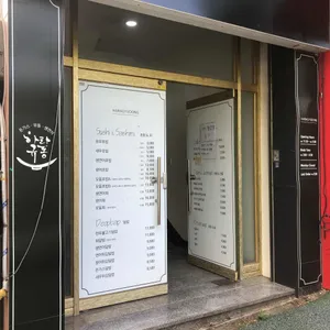 하라규동 리뷰 사진
