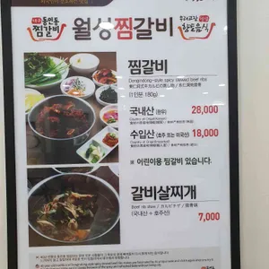 월성찜갈비 리뷰 사진