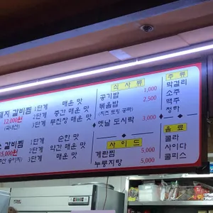 신양푼갈비찜 리뷰 사진