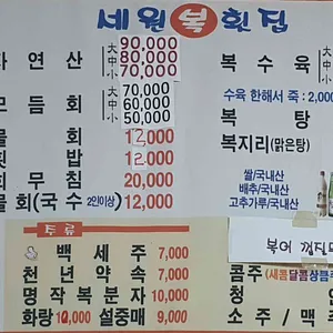 세원복회식당 리뷰 사진