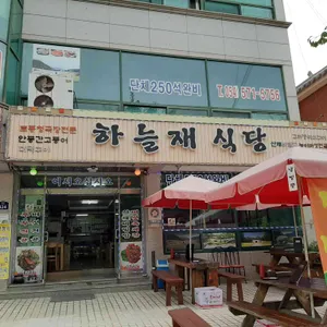 하늘재식당 리뷰 사진
