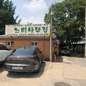 느티나무집 리뷰 사진