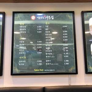 삼양동 우동집  리뷰 사진