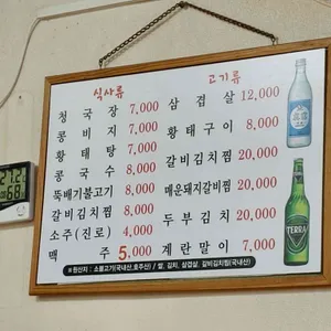 서초청국장 리뷰 사진