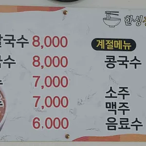 한성장칼국수 리뷰 사진