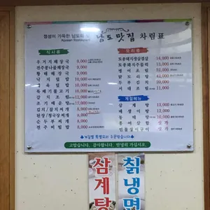 남도맛집 리뷰 사진