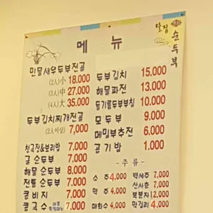 일오삼 달집 순두부 리뷰 사진