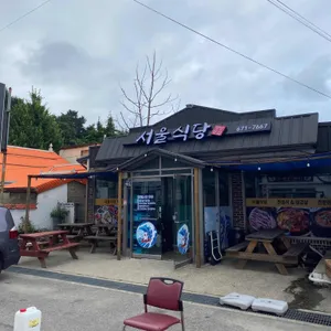 서울식당 리뷰 사진