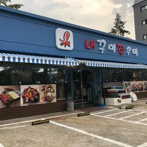 내꾸미 쭈꾸미 리뷰 사진