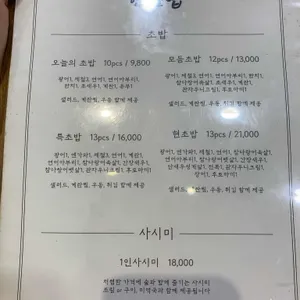 현초밥 리뷰 사진