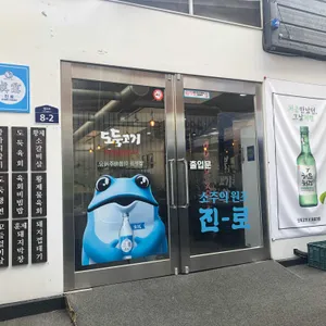 도둑고기  리뷰 사진