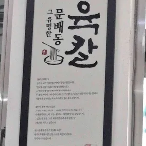 문배동육칼 리뷰 사진