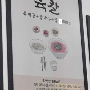 문배동육칼 리뷰 사진