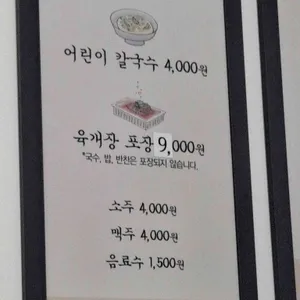 문배동육칼 리뷰 사진