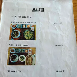 애월 우니담 리뷰 사진