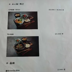 애월 우니담 리뷰 사진