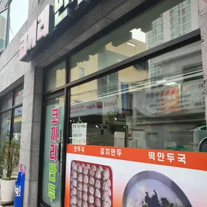 코끼리 만두 리뷰 사진