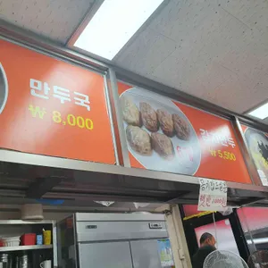 코끼리 만두 리뷰 사진