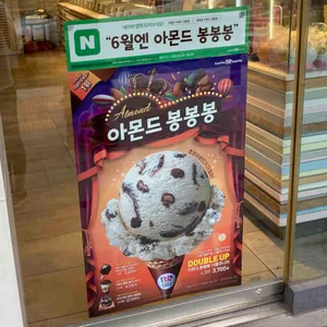 배스킨라빈스 리뷰 사진