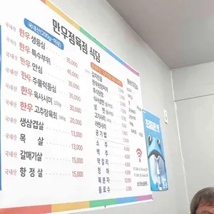 만우정육점식당 리뷰 사진