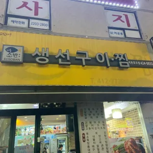 어소반  리뷰 사진