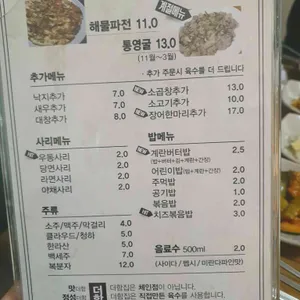 더함집 낙곱새 리뷰 사진