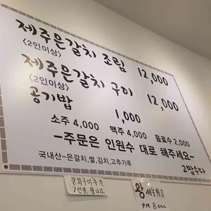 착한갈치 리뷰 사진