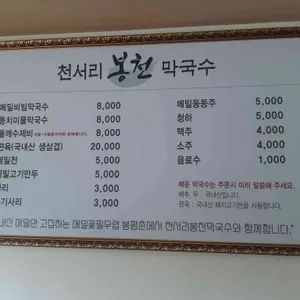 천서리봉천막국수 리뷰 사진