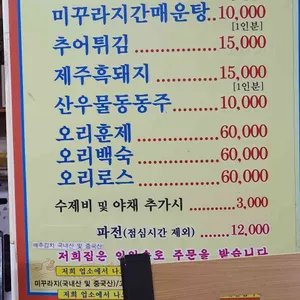 산우물미꾸라지매운탕 리뷰 사진