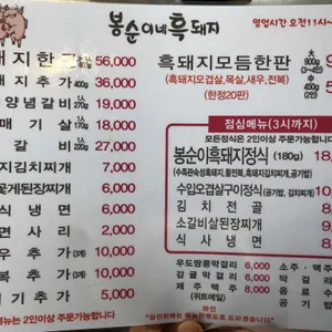 봉순이네 흑돼지 리뷰 사진