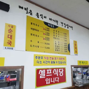 양양막국수 리뷰 사진