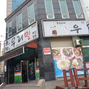우리밀 동우 리뷰 사진