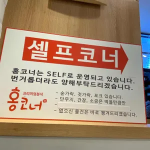 홍코너 리뷰 사진