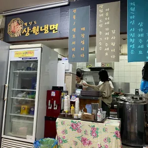 평안도 상원냉면 리뷰 사진