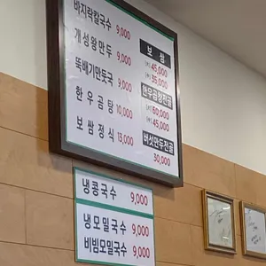 화평칼국수 리뷰 사진