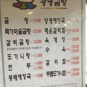 광명가마솥곰탕 리뷰 사진